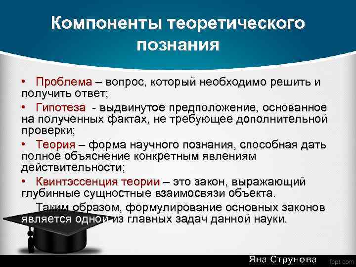 Теоретическим знание становится