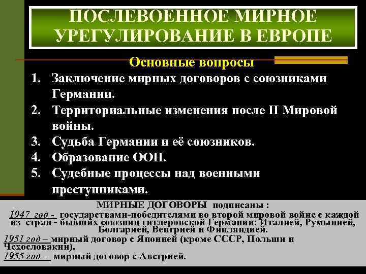 Послевоенное устройство мира начало холодной войны презентация