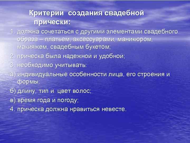 Критерии создания