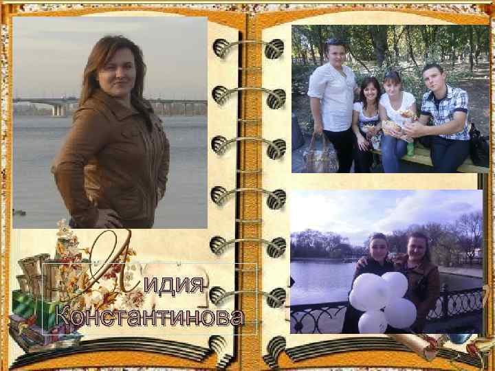 идия Константинова 