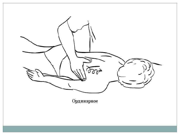 Ординарное 