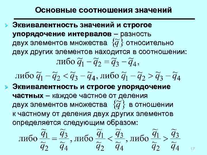 Основные соотношения