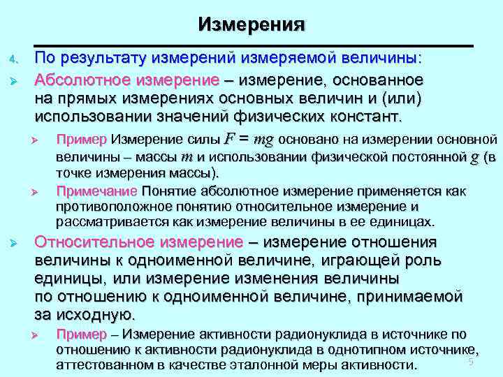 Абсолютные величины измерения. Примеры измерения. Методики измерения результатов. Методы измерений примеры. Методики измерения результатов в проекте.