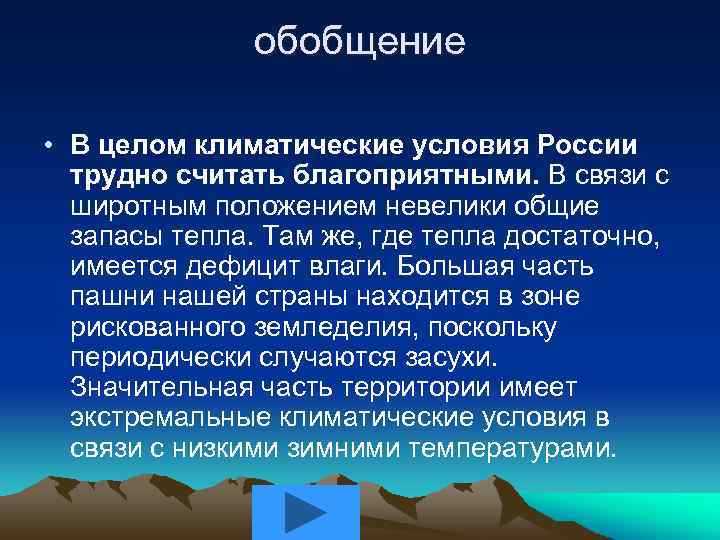 Климат образ. Особенности климата России. Климат России кратко. Климат России презентация. Климатические условия России кратко.