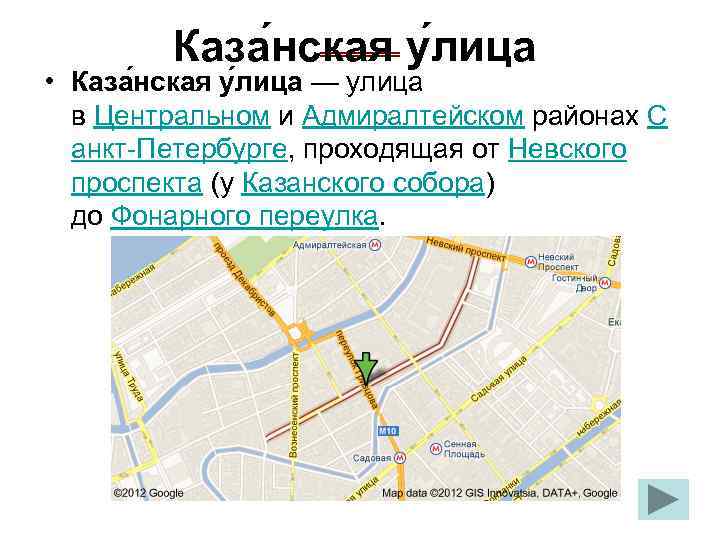 Каза нская у лица • Каза нская у лица — улица в Центральном и