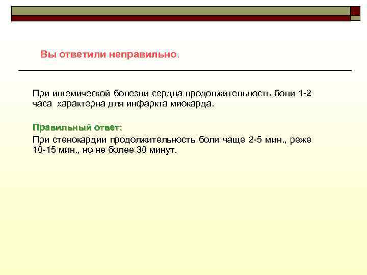 Задачи по стенокардии. Стенокардия задача по терапии. Задачи по стенокардии с ответами. Для ишемической боли не характерно связь тест. Задание сердце ответьте на вопросы.