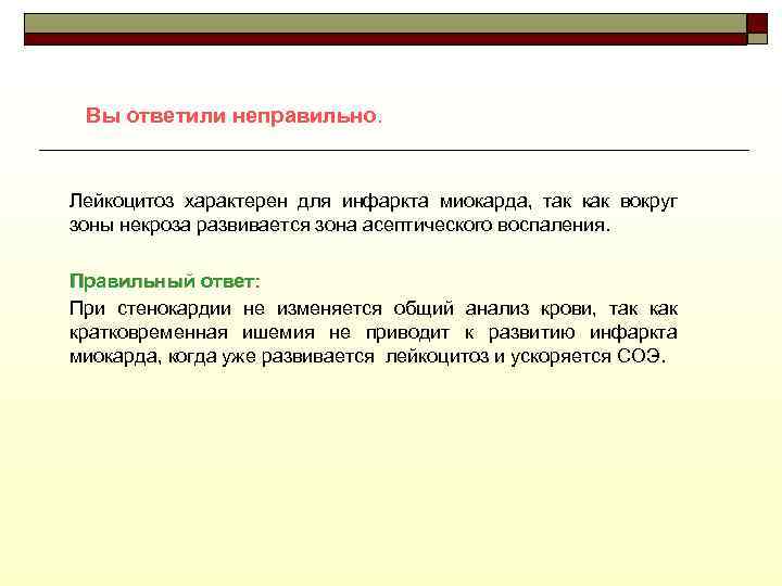 Задачи по стенокардии. Лейкоцитоз при стенокардии. ОАК при стенокардии. Для инфаркта миокарда характерен лейкоцитоз. Общий анализ крови при стенокардии.