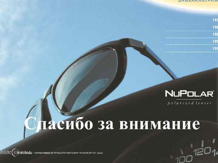 Спасибо за внимание 