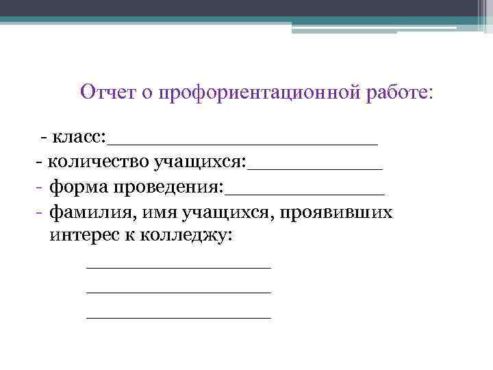 План по профориентационной работе в школе