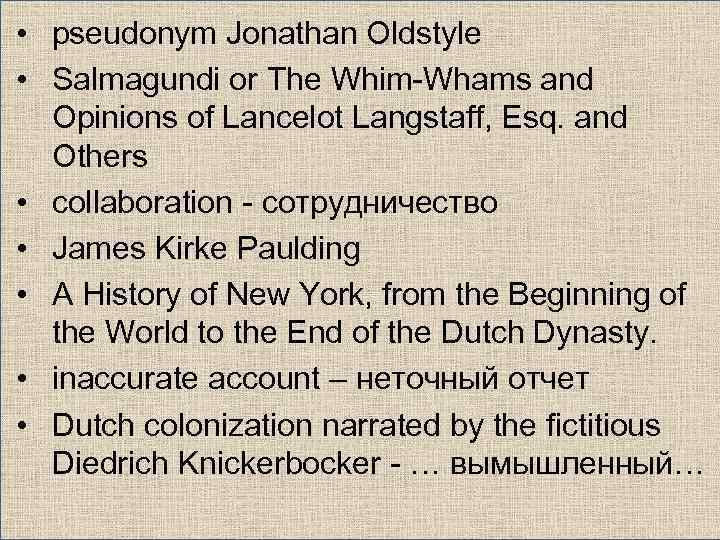  • pseudonym Jonathan Oldstyle • Salmagundi or The Whim-Whams and Opinions of Lancelot
