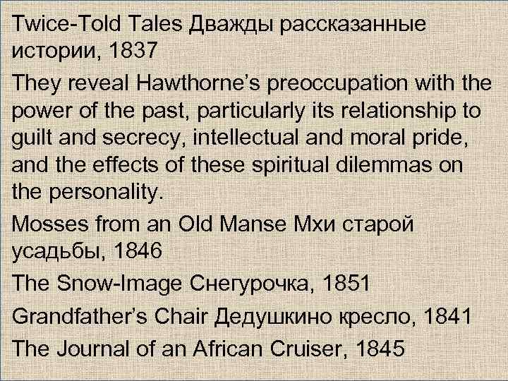 Twice-Told Tales Дважды рассказанные истории, 1837 They reveal Hawthorne’s preoccupation with the power of