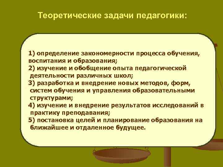 Задачи педагогического образования