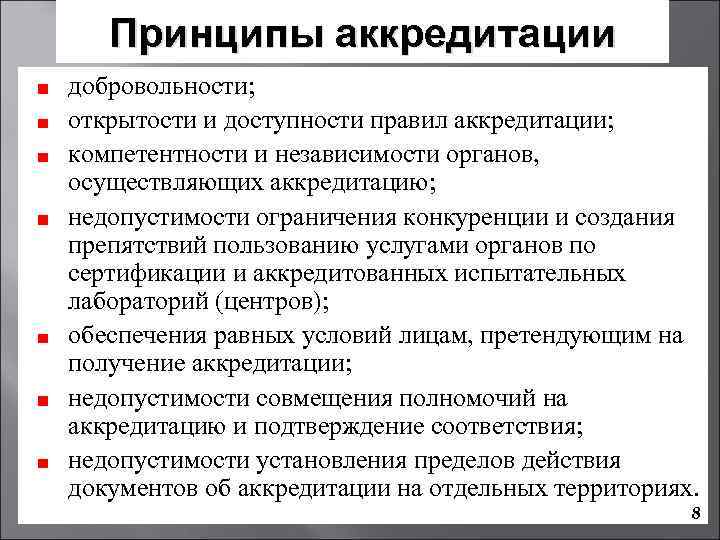 Схема аккредитации испытательных лабораторий в национальной системе аккредитации