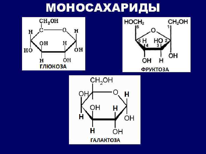 Схема таутомерных превращений d галактозы