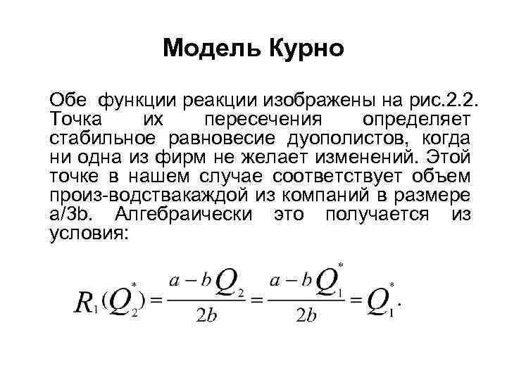 Функция реакции