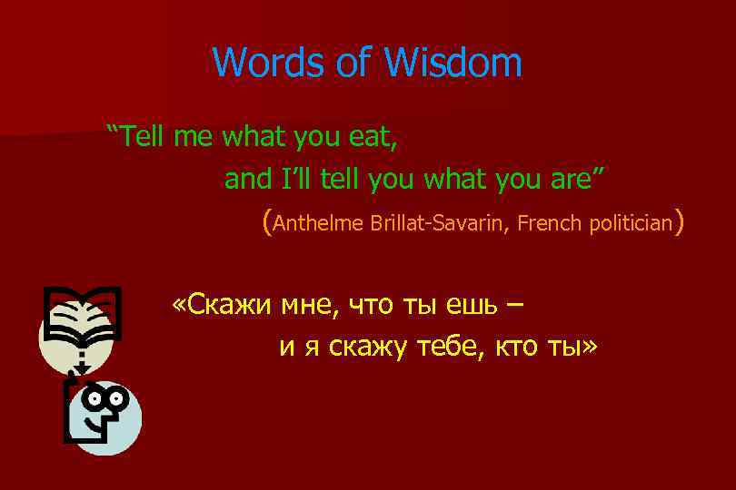  Words of Wisdom “Tell me what you eat, and I’ll tell you what