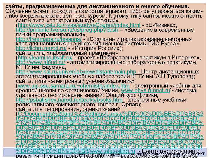 сайты, предназначенные для дистанционного и очного обучения. Обучение может проходить самостоятельного, либо регулироваться какимлибо
