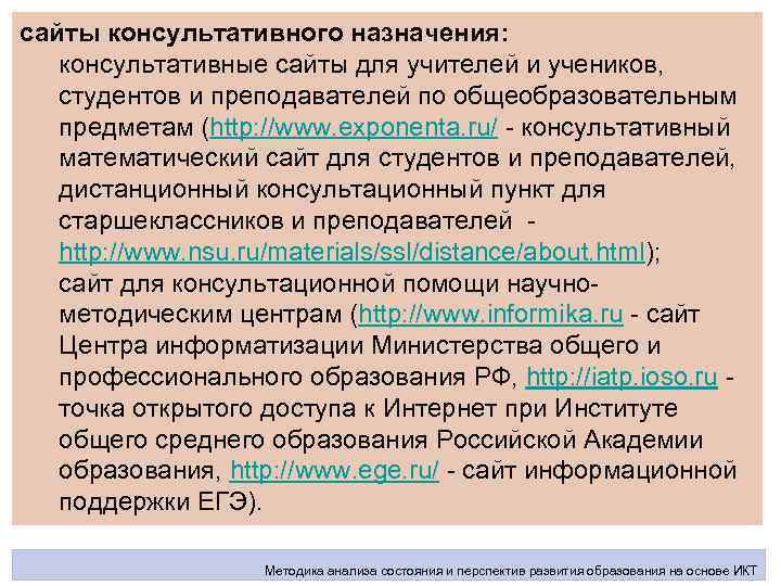 сайты консультативного назначения: консультативные сайты для учителей и учеников, студентов и преподавателей по общеобразовательным
