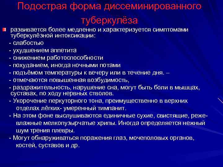  При бронхоскопии иногда выявляются различные туберкулёзные поражения бронхов, вплоть до образования свищей. На