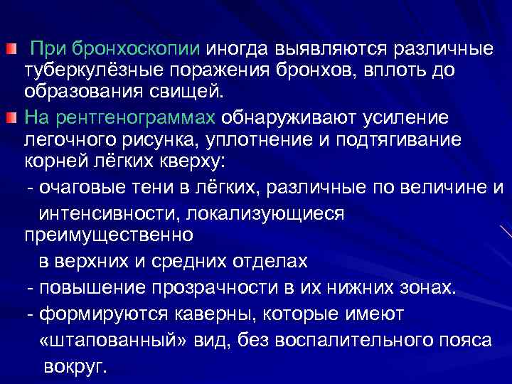 Хроническая форма диссеминированного туберкулёза характерно волнообразное течение со сменой фаз обострения и ремиссии. Отмечается