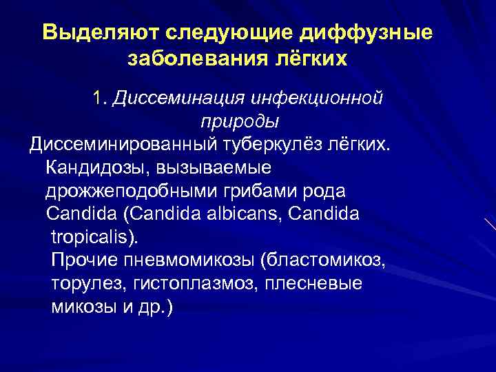  2. Диссеминации, связанные с профессиональными вредностями и воздействиями лекарств 2. 1. Экзогенный аллергический
