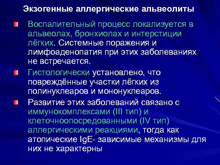  Этиология Микроорганизмы (бактерии, грибы, простейшие) и продукты их жизнедеятельности. Биологически активные субстанции животного