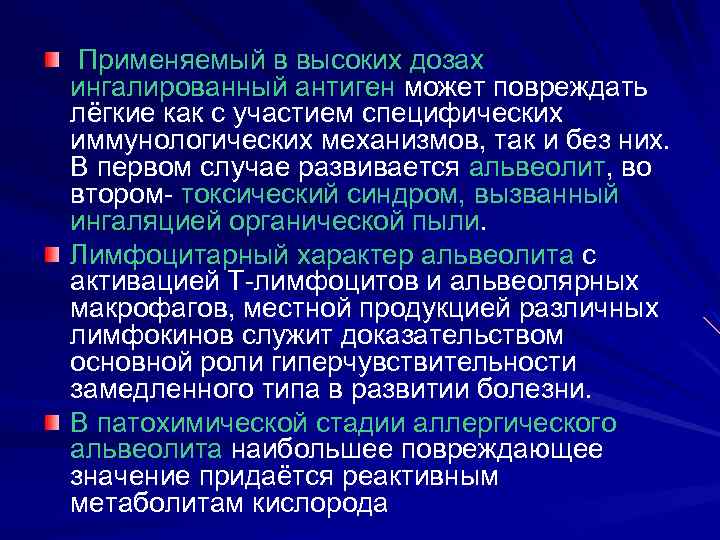  Другим повреждающим фактором является выделение протеаз. Наряду с этим альвеолярные макрофаги секретируют фиброгенные