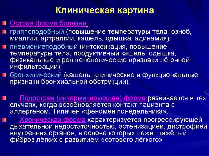  Критерии диагностики Наличие аллергена (обнаружение аллергена). Характерны респираторные симптомы через 2 12 часов