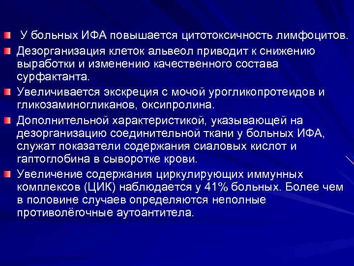 Приблизительно у одной трети больных выявляется антинуклеарный и несколько реже ревматоидный фактор. Основным патологическим