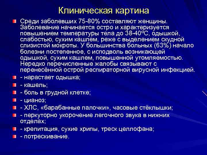  Рентгенологически сетчатая деформация; тяжистсть; вздутые дольки; дисковидные ателектазы; сотовое лёгкое; линии Керли; снижение