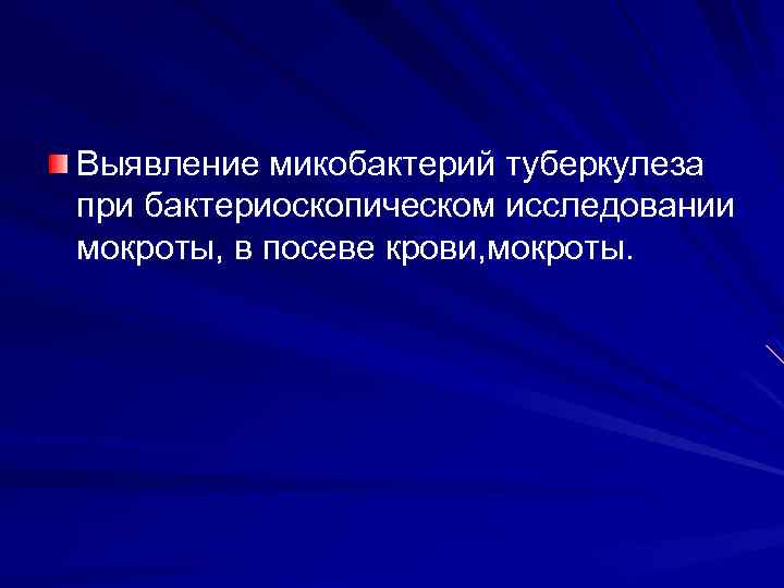  Диф. диагностика ИФА и бронхеолоальвеолярного рака Выделение большого количества слизистой пенистой мокроты (от