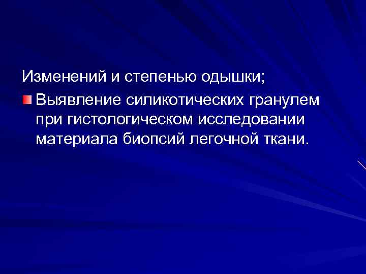  Амиадороновое легкое(фосфолипидоз легких) Амиадорон, хлорфентермин обладают пособностью связываться с лизосомальными липидами. Катаболизм фосфолипидов