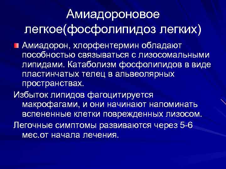 Развивается подостро с появлением одышки при нагрузке, непродуктивного кашля, повышения температуры, снижения массы тела.