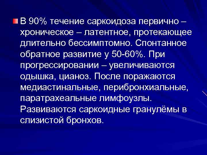 Подкожные саркоиды Дарье – это безболезненные узлы розового цвета. Кожные поражения чаще наблюдаются у