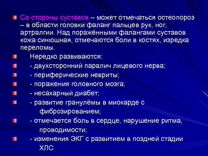  Лечение ГКС. 8 12 месяцев при генерализованных формах. Токоферол (вит. Е). В I