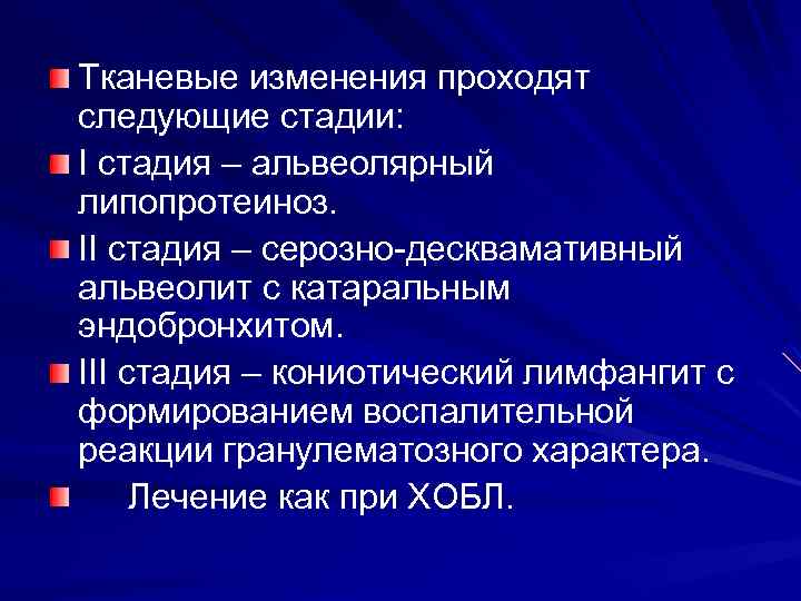  Патогенез отложение гемосидерина в легочной ткани. При микроскопии: диффузная импрегнация железом межальвеолярных перегородок