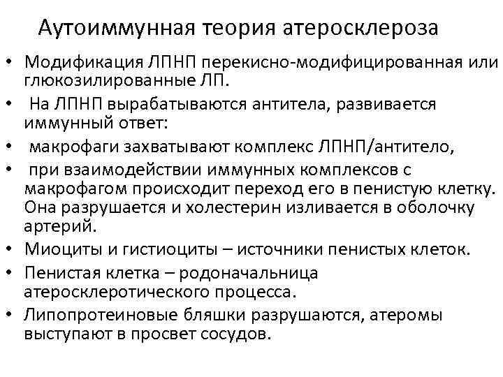 Нарушения липидного обмена атеросклероз. Нарушения липидного обмена атеросклероз