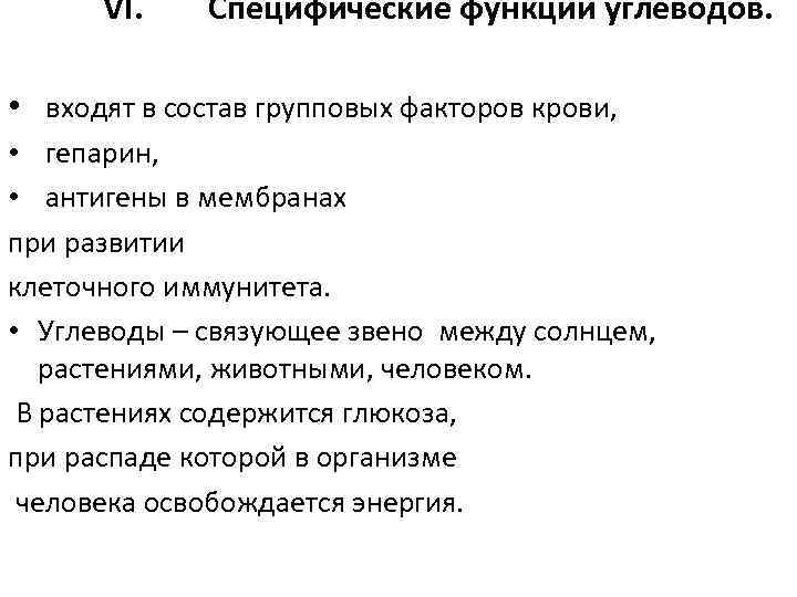 Функции углеводов в составе мембран