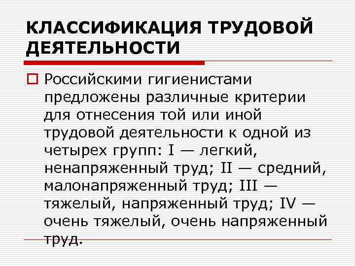 Суть трудовой деятельности