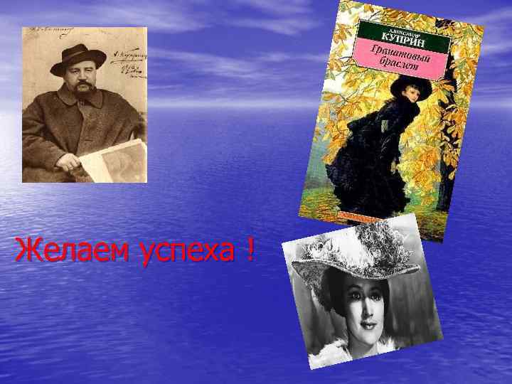 Желаем успеха ! 