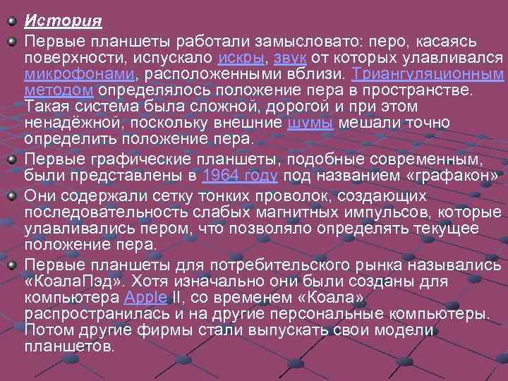 Световое перо (англ. light pen ) — один из инструментов ввода графических данных в