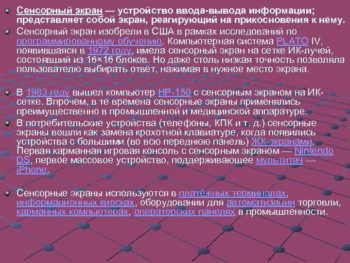 Цифровые фотокамеры. Как и сканеры, эти устройства воспринимают графические данные с помощью приборов с