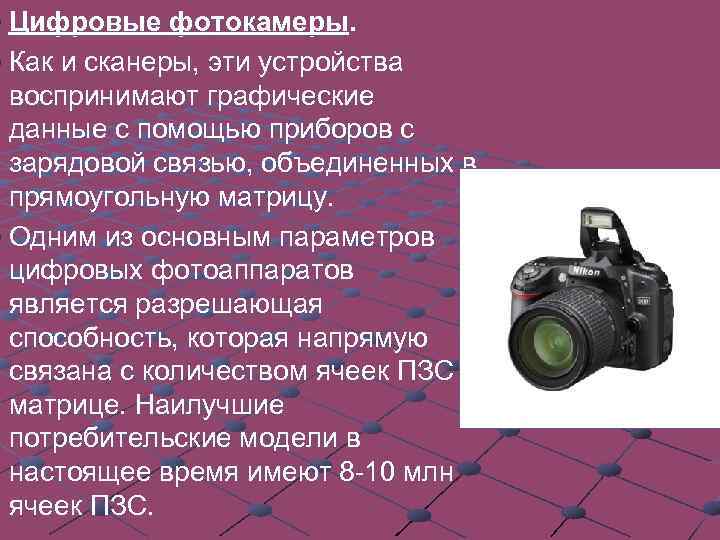  Устройства вывода данных В качестве устройств вывода данных, дополнительных к монитору, используют плоттеры
