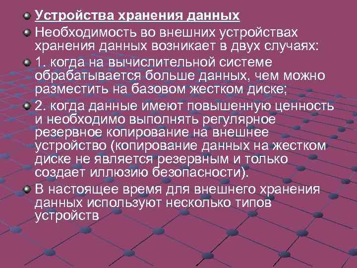 Стримеры. Стримеры — это накопители на магнитной ленте. Их отличает сравнительно низкая цена. К