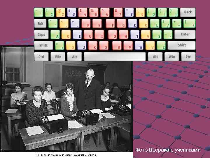 Фото Дворака с учениками 