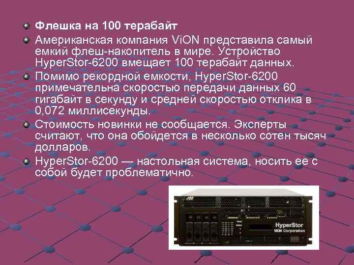 Устройства обмена данными Модем Устройство, предназначенное для обмена информацией между удаленными компьютерами по каналам