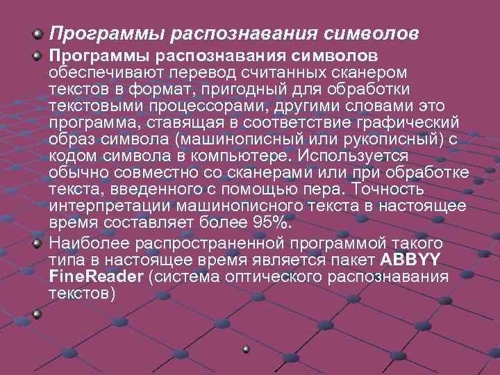 Для распознавания текста в формате графического изображения используют