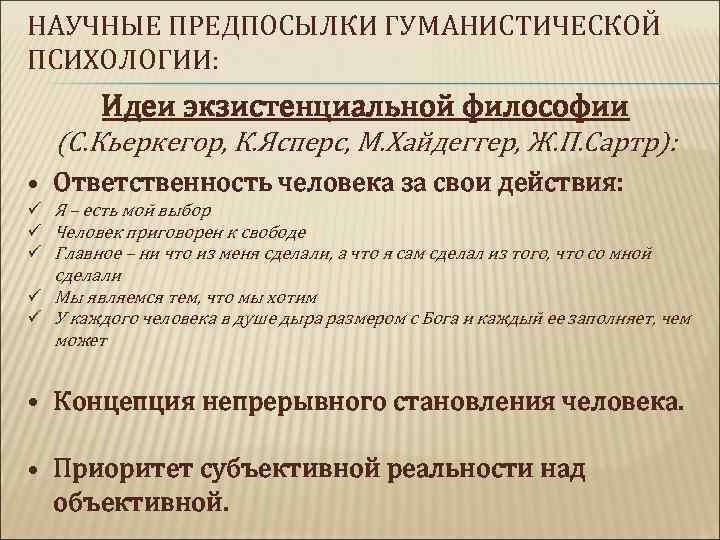 Основные представители гуманистической психологии. Эллис гуманистическая психотерапия. Гуманистическая роль естественного права.