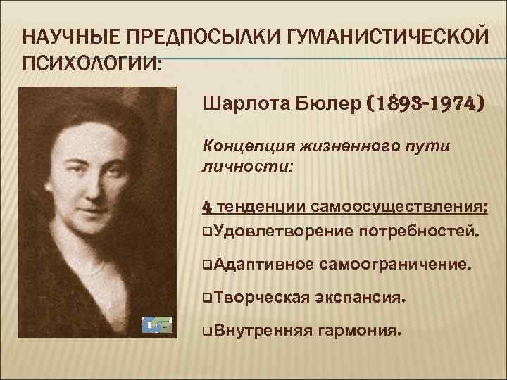 Гуманистическая психология возникла