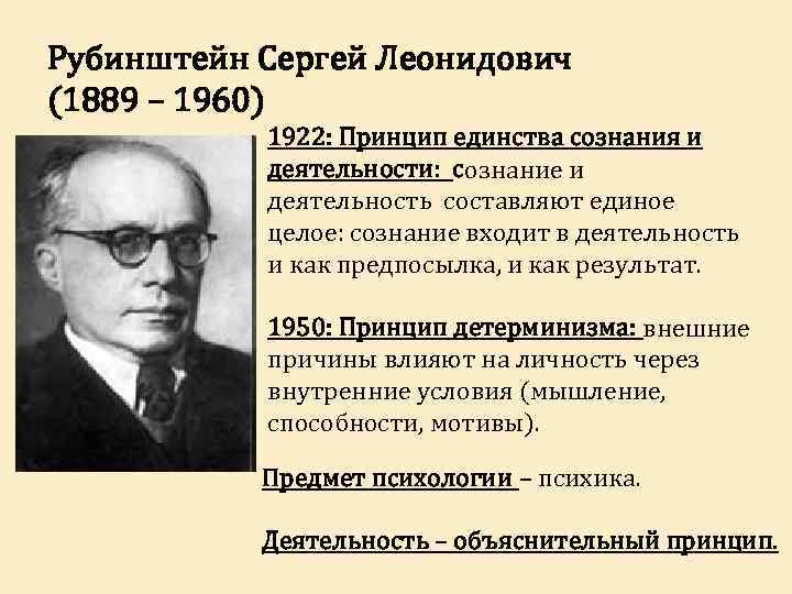 Презентация рубинштейн сергей леонидович